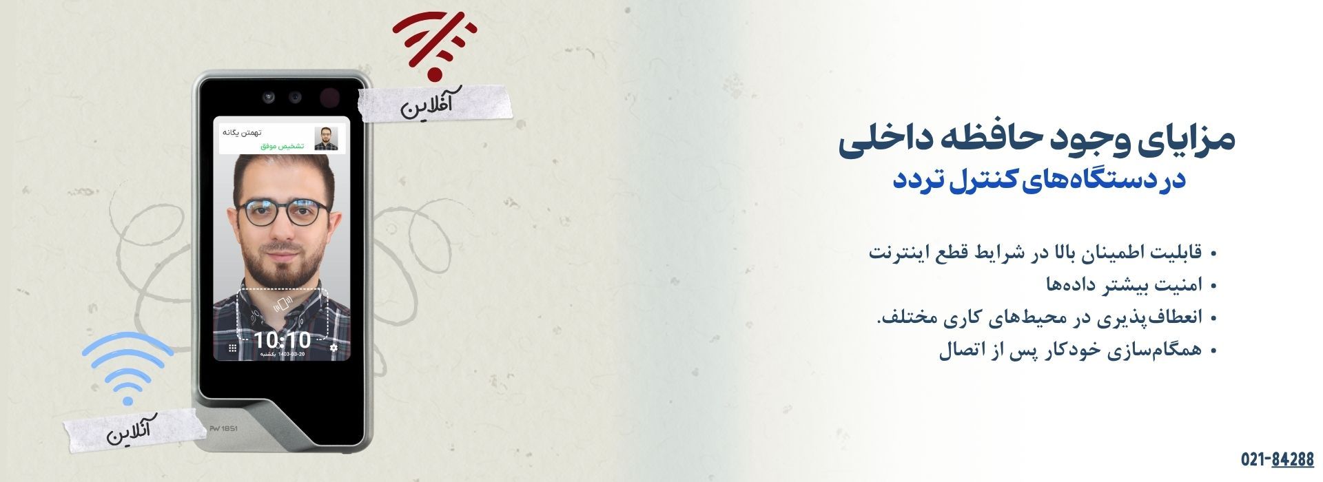 مزایای وجود حافظه داخلی در دستگاه‌های کنترل تردد